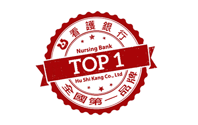 看護銀行 Top 1 標章