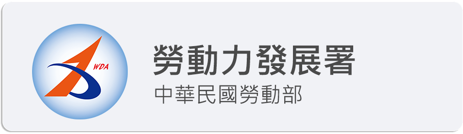 勞動力發展署圖示