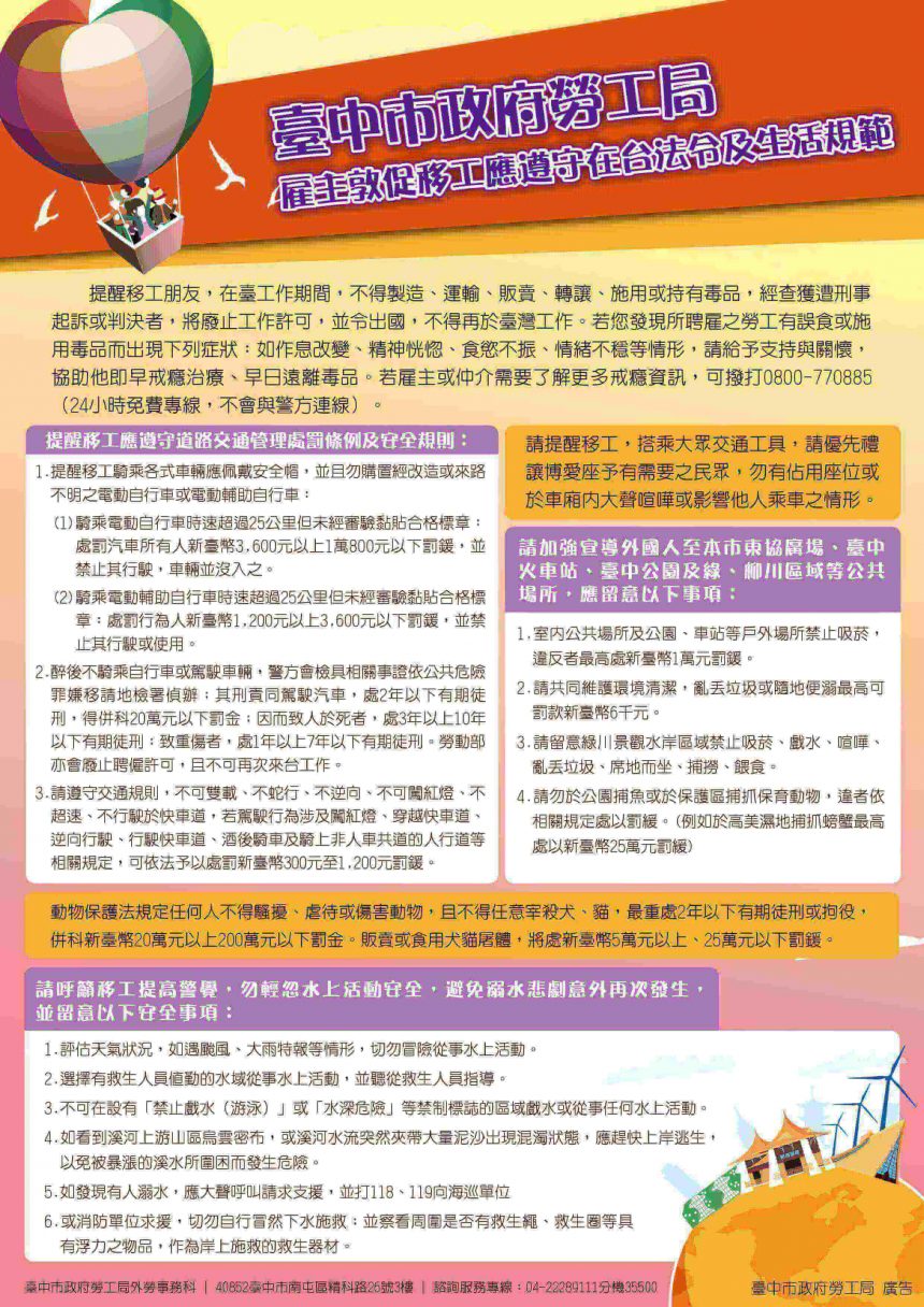 外籍勞工注意事項