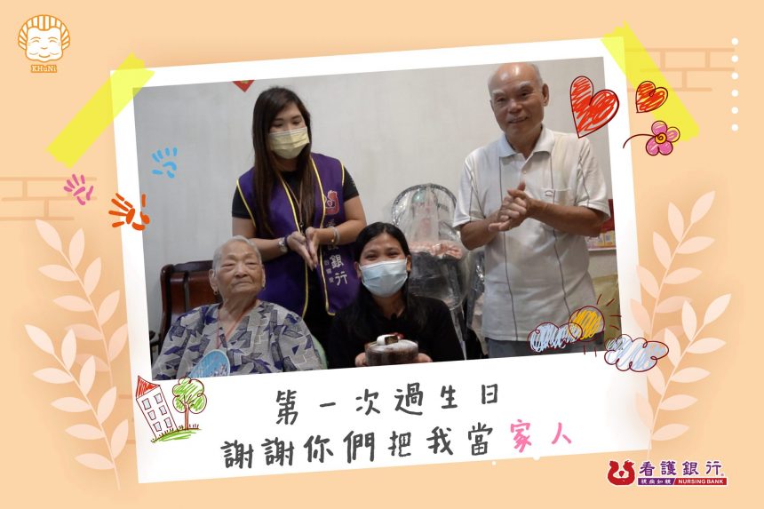 看護銀行放映室-視病如親 家庭心關係 【外籍移工篇】