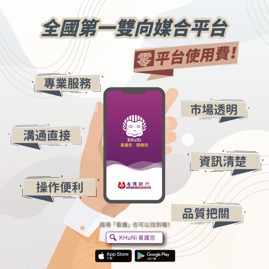 【優質看護】就在 【看護銀行】APP