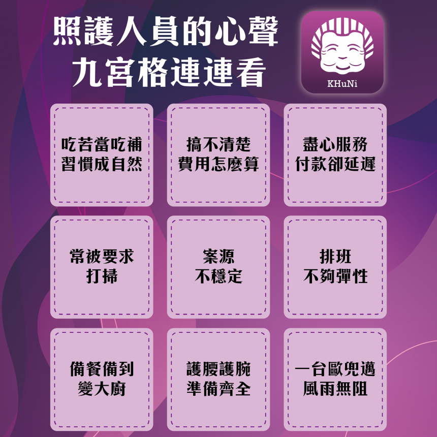 照顧服務不孤單， 看護銀行 陪著您 ❤️