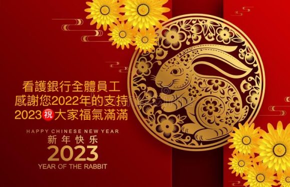 看護銀行感謝支持!祝福大家2023福氣滿滿
