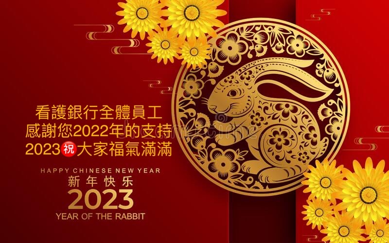 看護銀行感謝支持!祝福大家2023福氣滿滿