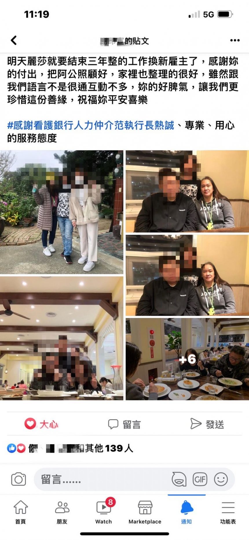 來自看護銀行家屬的的感恩